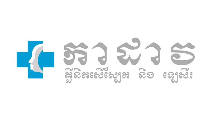 កាដាវ គ្លីនិកសើស្បែក និងឡេសឺ 