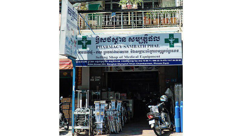 ឱសថស្ថាន សម្បត្តិផល 