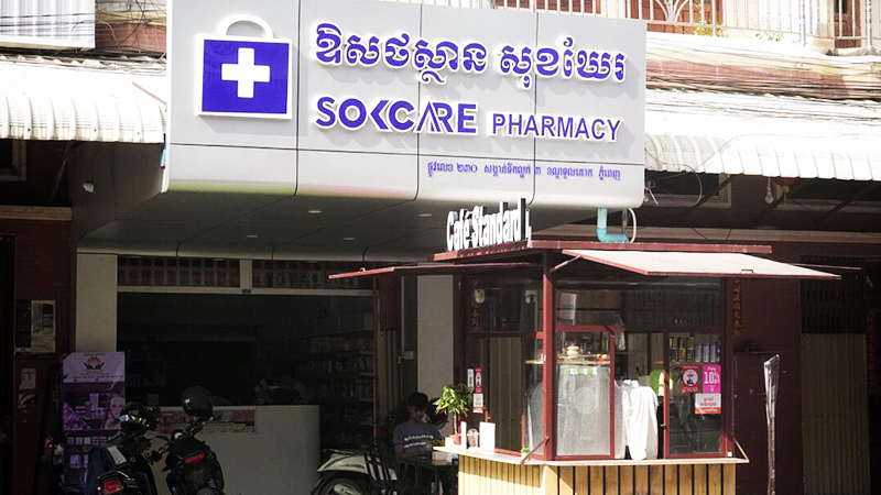 ឱសថស្ថាន សុខឃែរ 