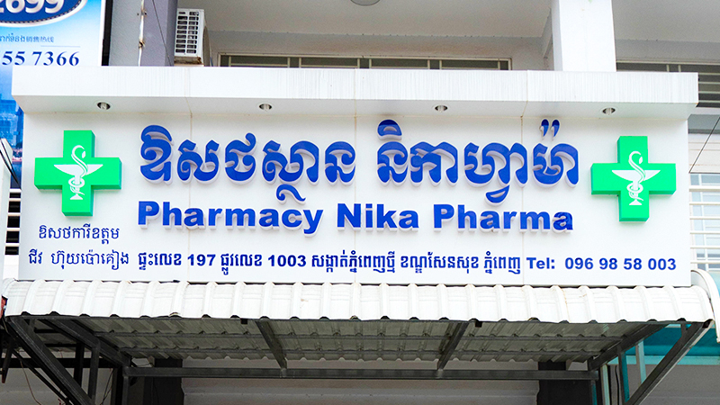 Pharmacy Nika Pharma 